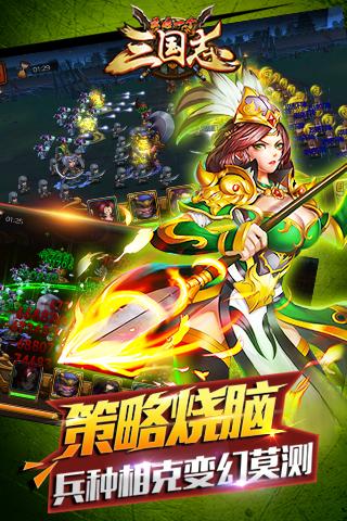最后一個三國志