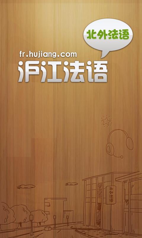北外法語