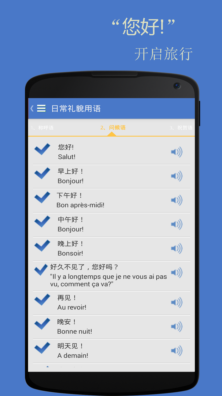 基礎(chǔ)法語口語