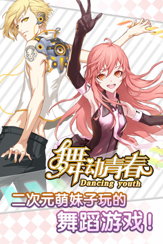 舞動青春