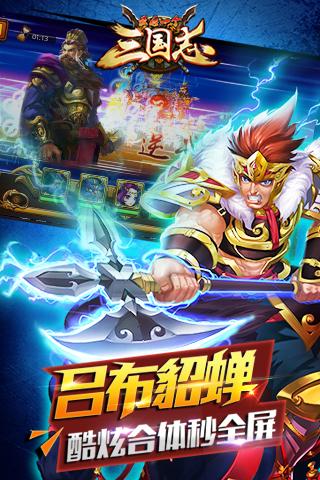 最后一個三國志