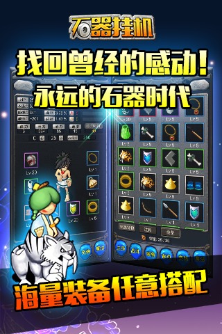 石器掛機(jī)