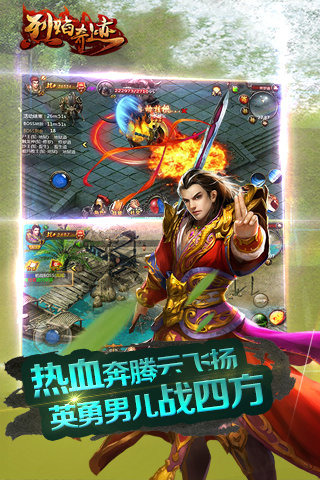 烈焰奇跡