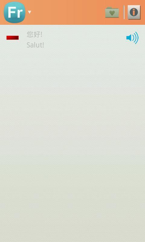常用法語