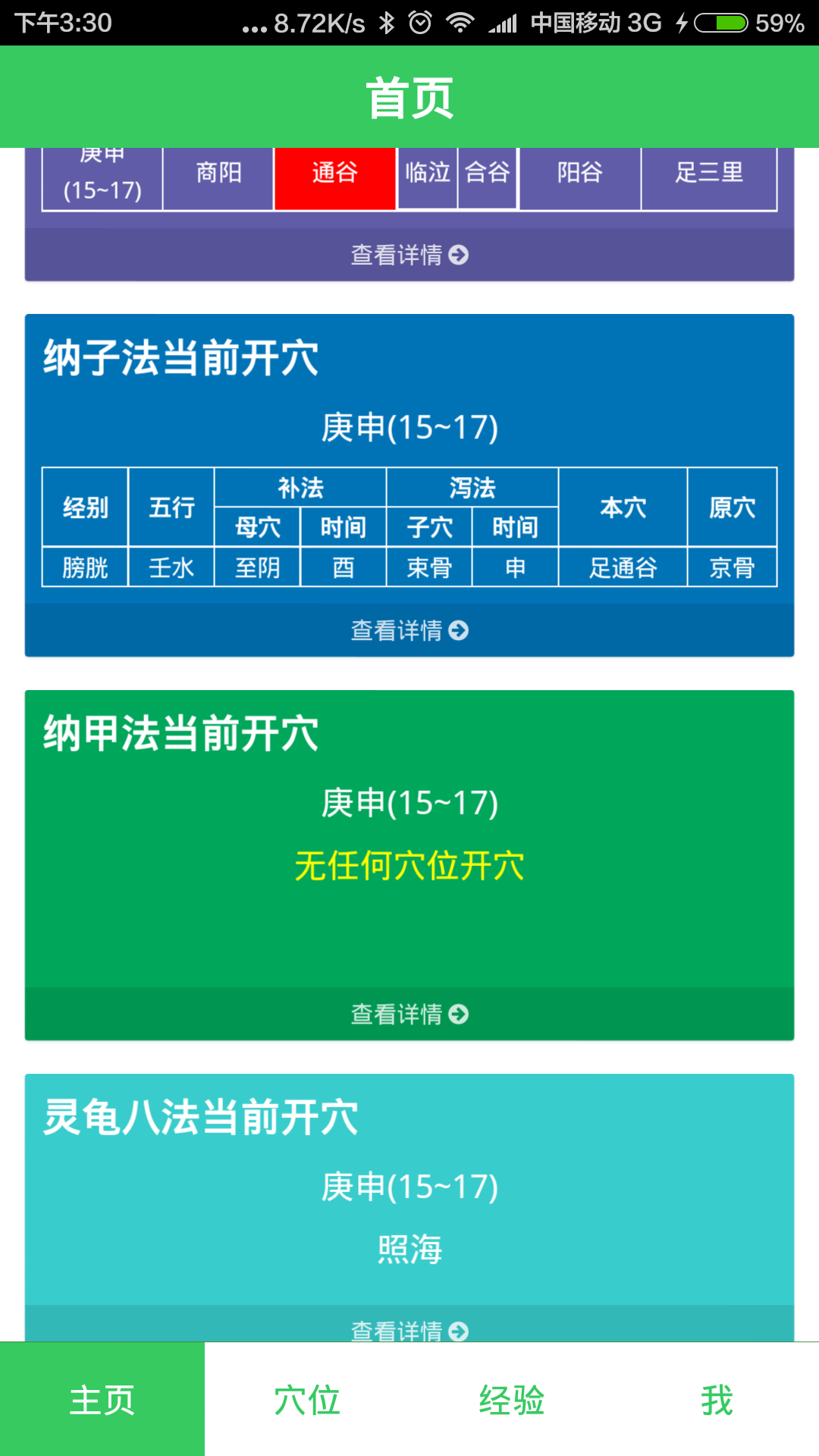 子午養(yǎng)生