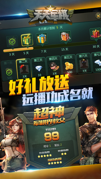 天天軍棋
