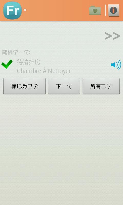 常用法語