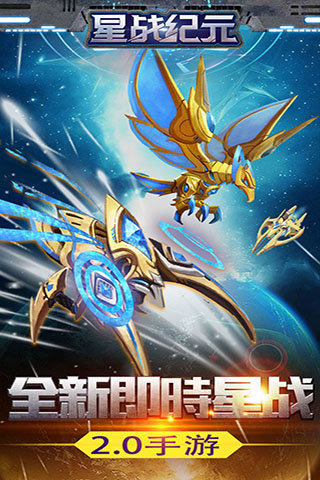 星戰(zhàn)紀(jì)元