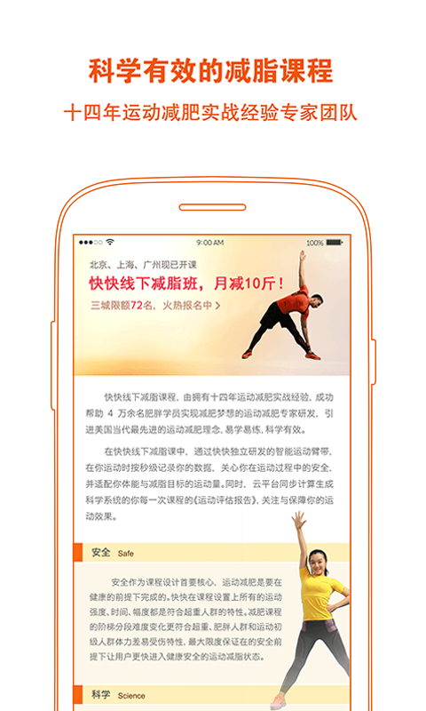 快快減肥