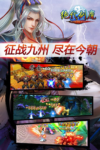 絕代劍魔