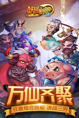 妖怪別跑