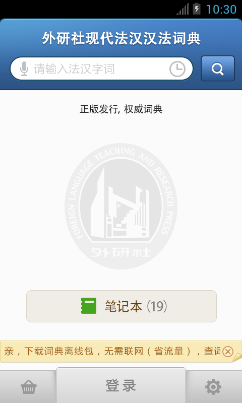 外研社法語詞典