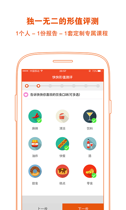 快快減肥
