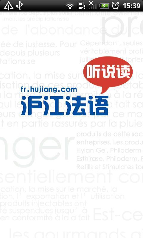 滬江法語聽說讀