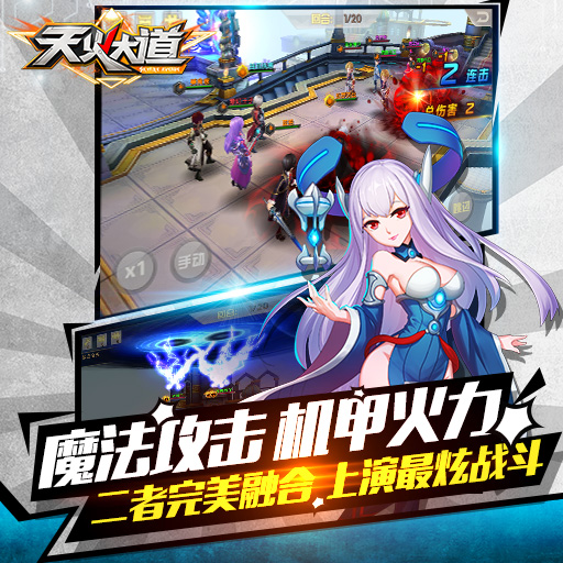 天火大道