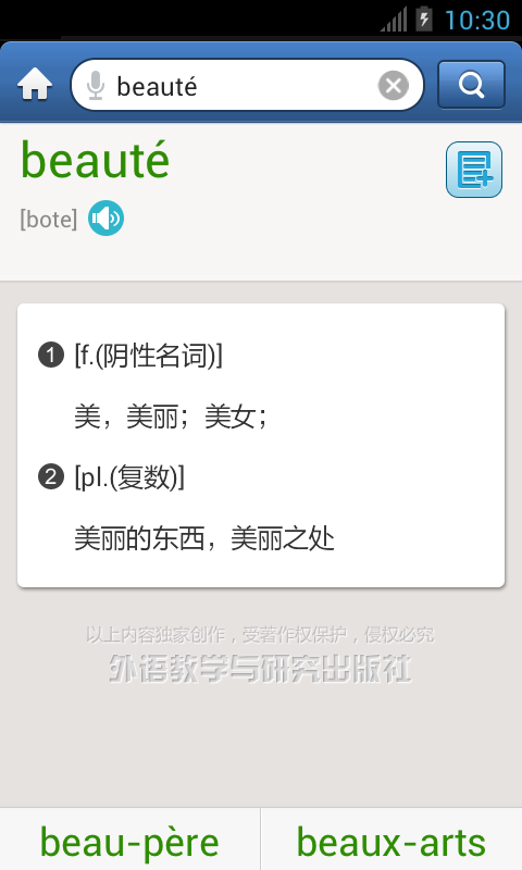 外研社法語詞典