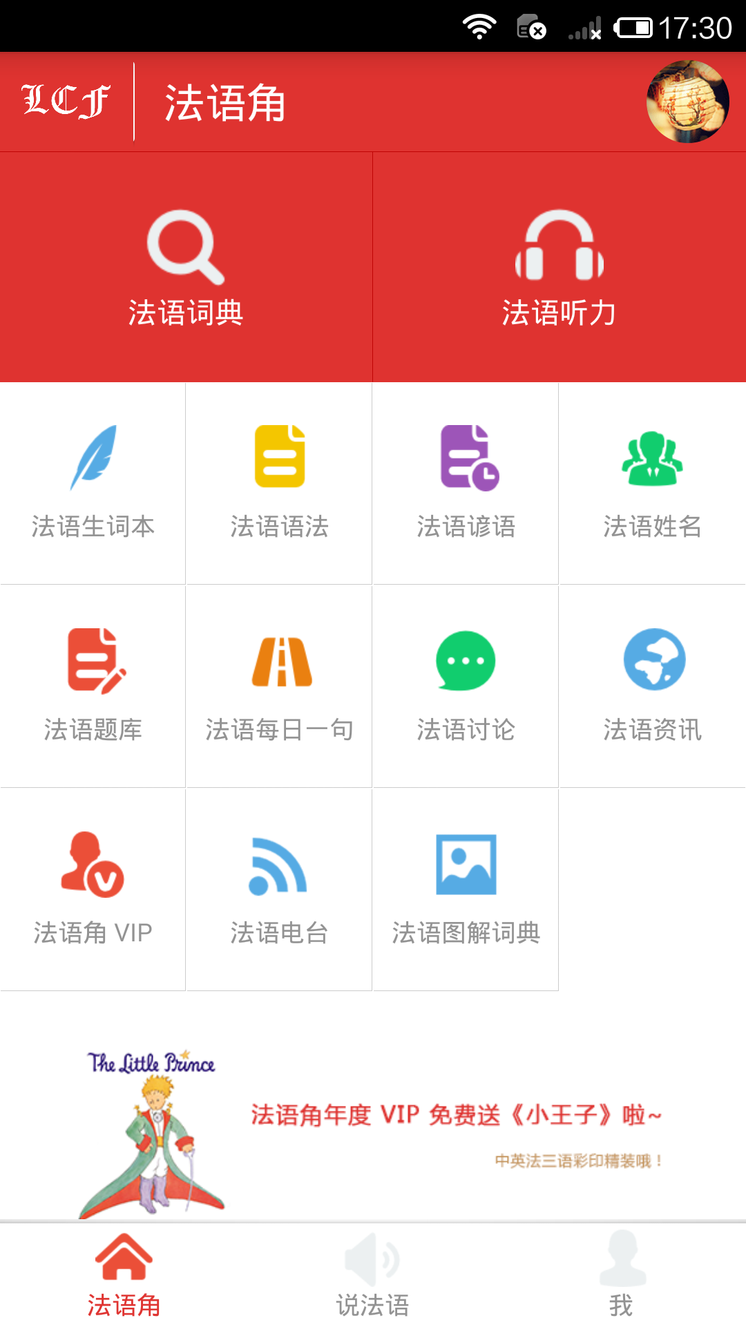 法語(yǔ)角