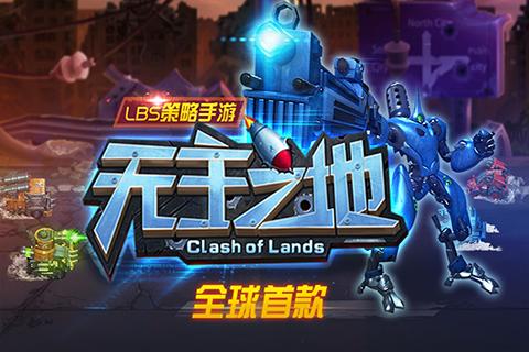 無主之地