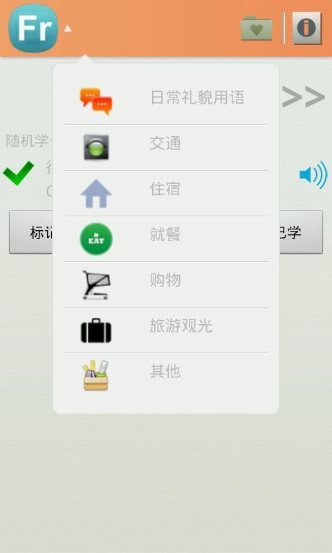 常用法語