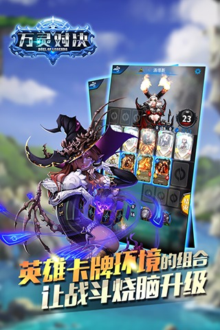 萬靈對決