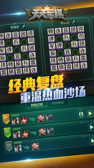 天天軍棋
