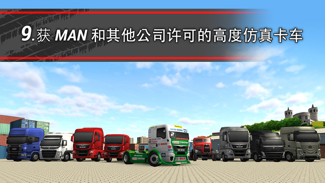 模擬卡車16特別版