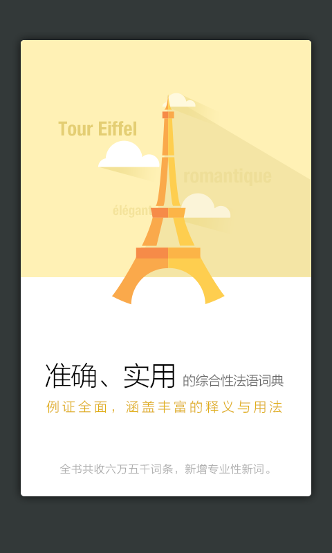 法語詞典