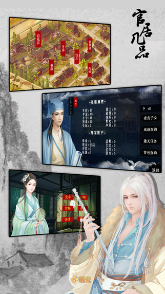 官居幾品