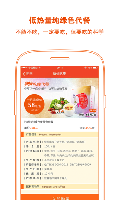 快快減肥