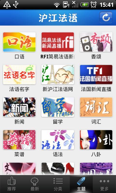 滬江法語聽說讀