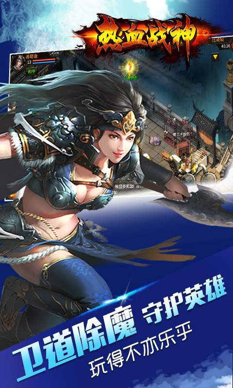熱血戰(zhàn)神OL