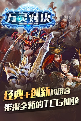 萬靈對決