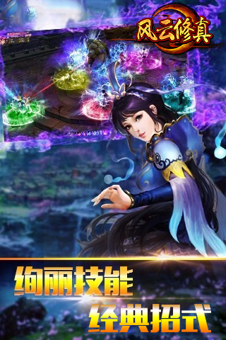 風云修真