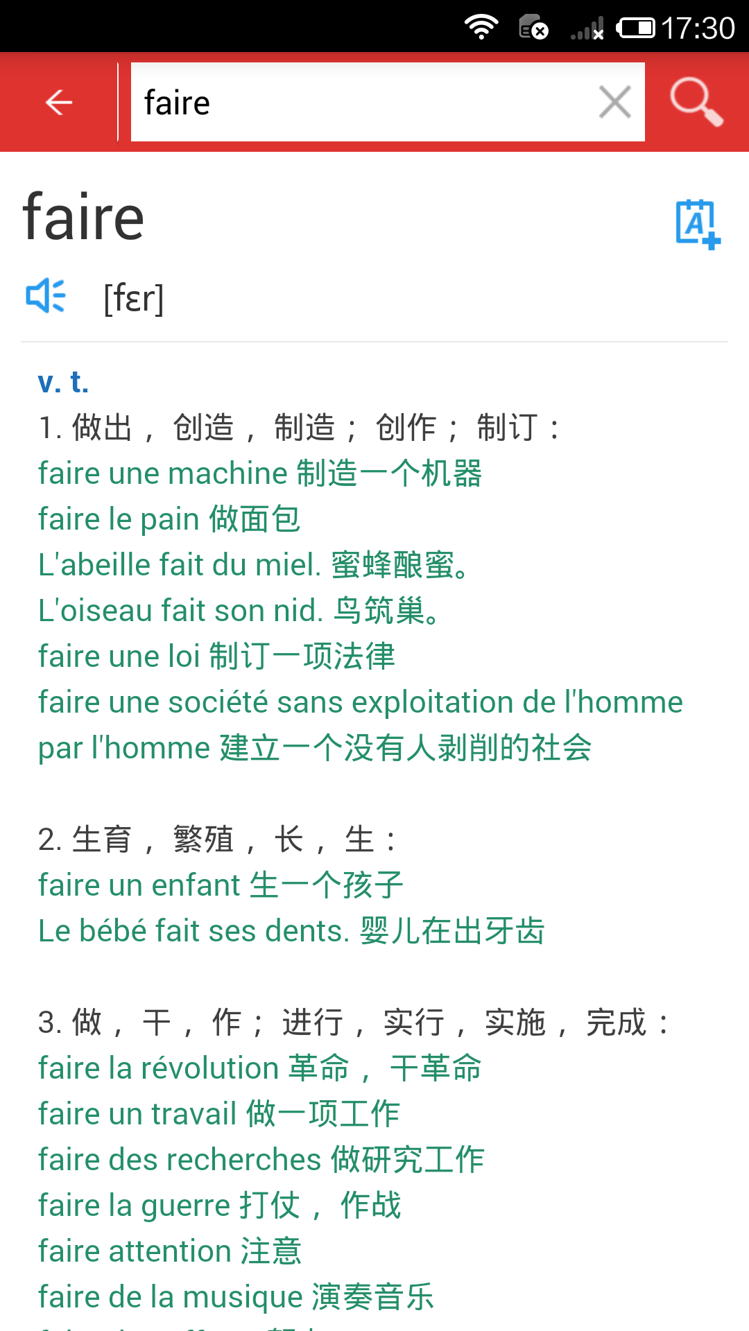 法語(yǔ)角