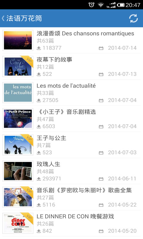 每日法語聽力