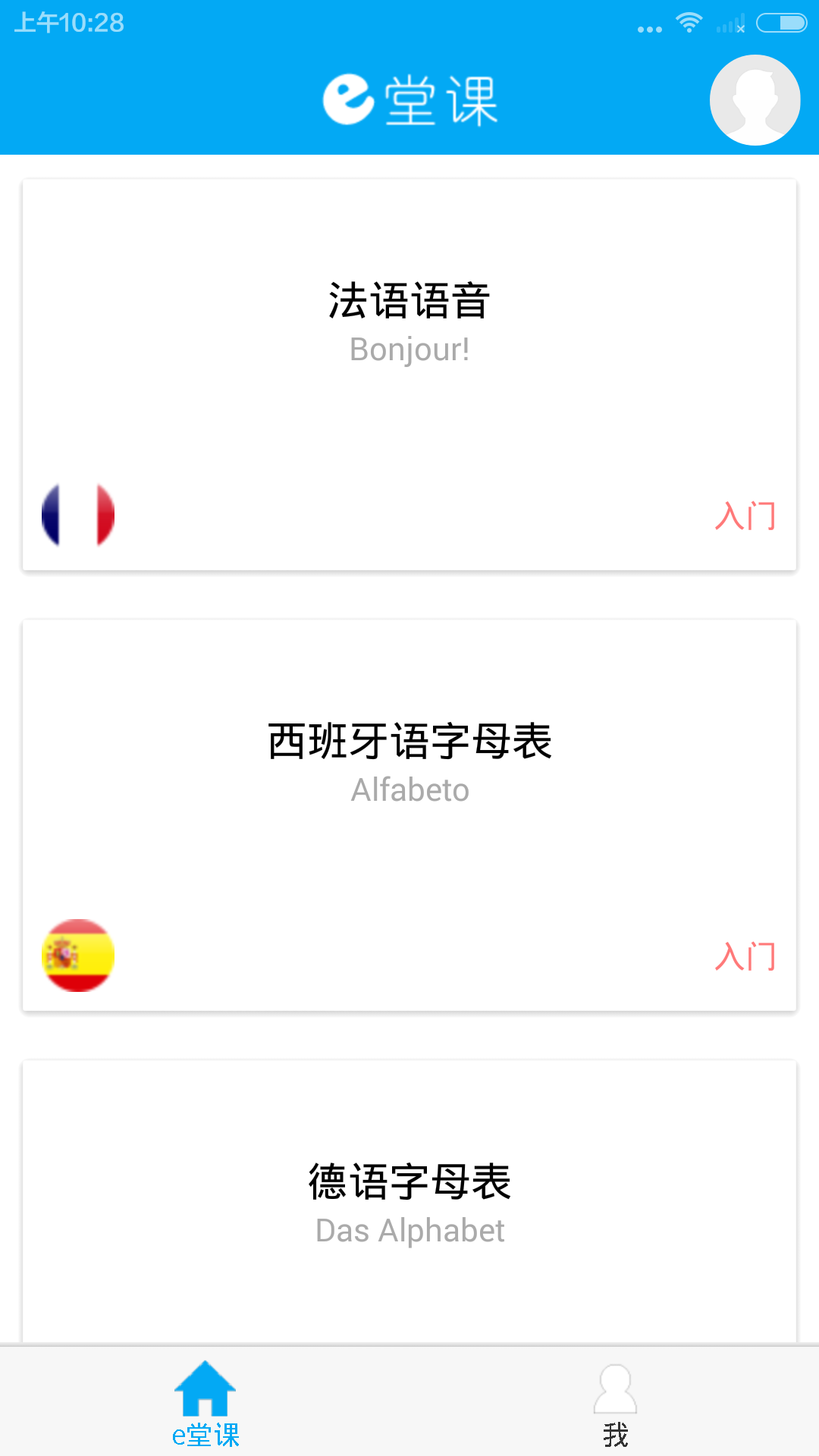 e堂課