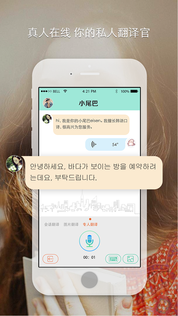 小尾巴翻譯官