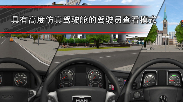 模擬卡車16特別版