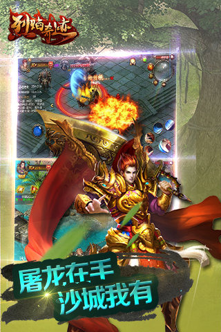烈焰奇跡