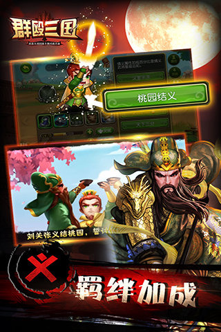 群毆三國(guó)