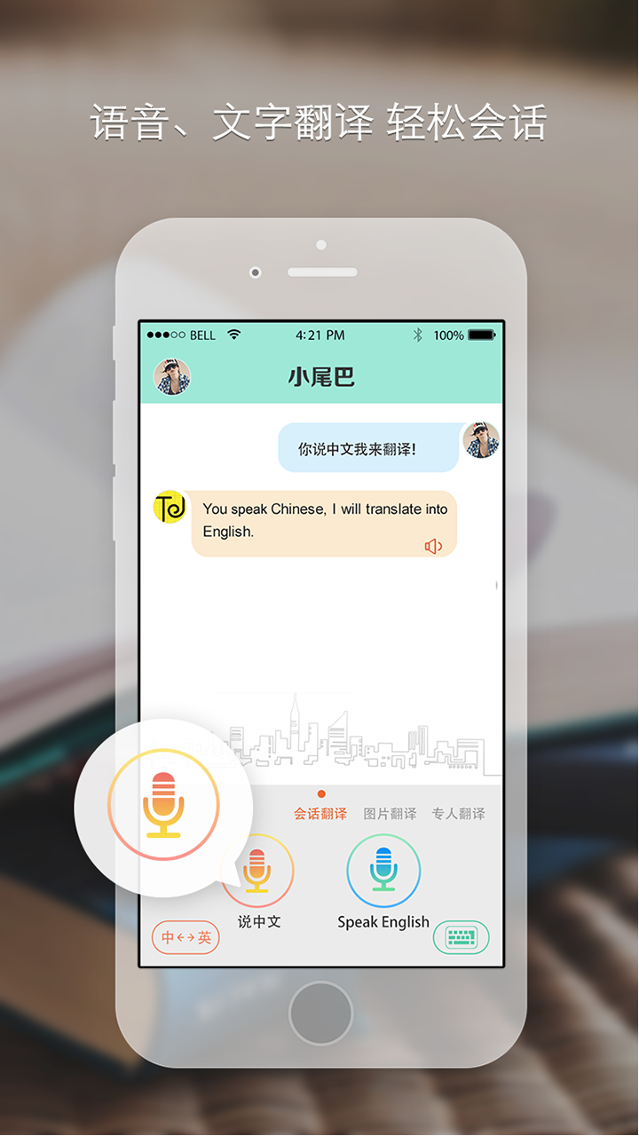 小尾巴翻譯官