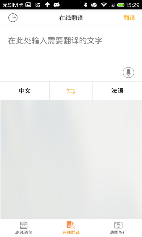 法語翻譯官