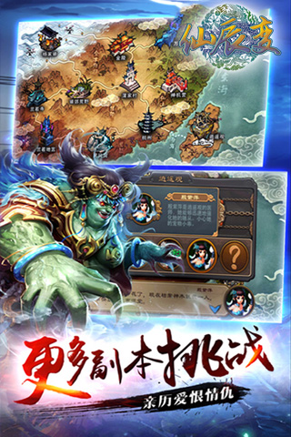 仙辰變