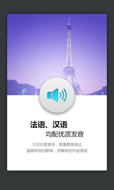 外研社法語詞典