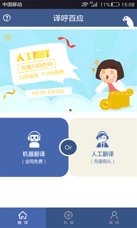 譯呼百應