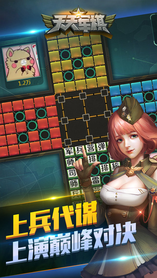 天天軍棋