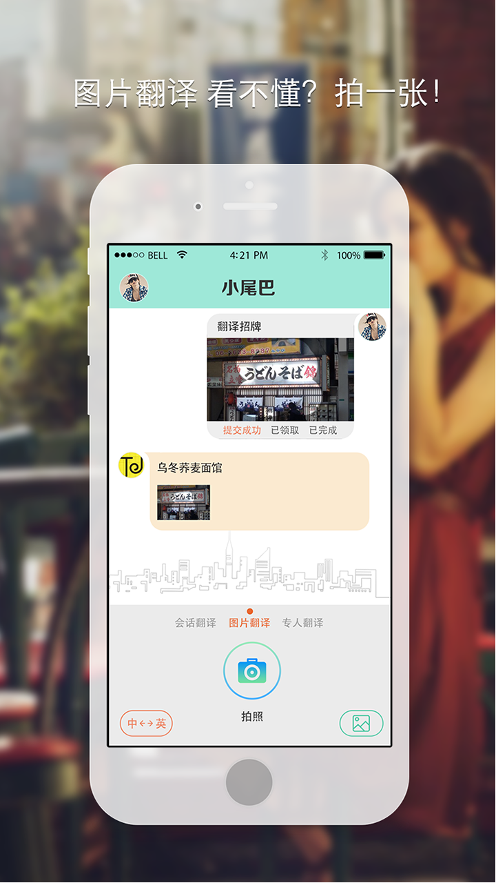 小尾巴翻譯官