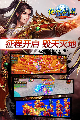 絕代劍魔