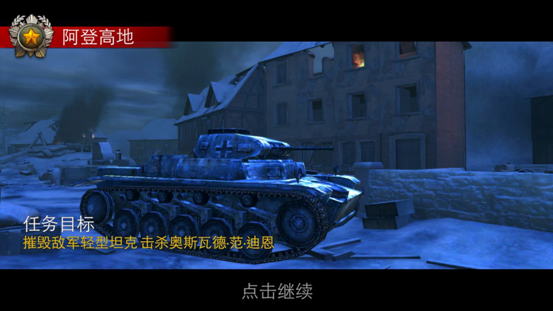 火線指令：戰(zhàn)柏林 修改版