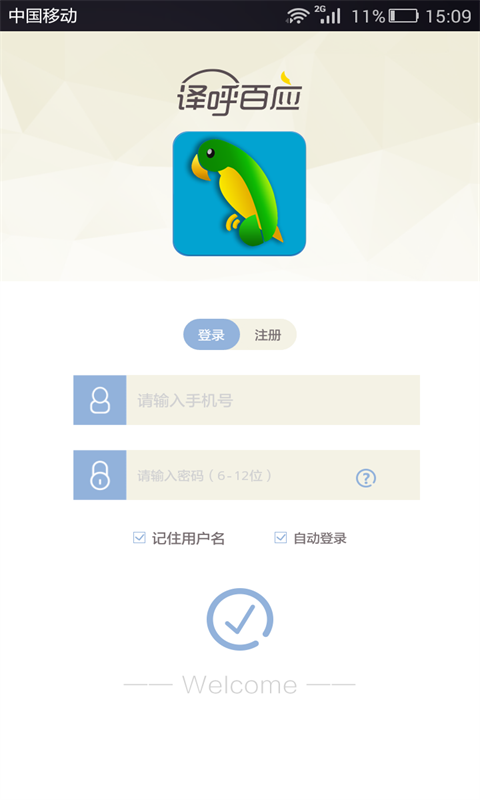 譯呼百應